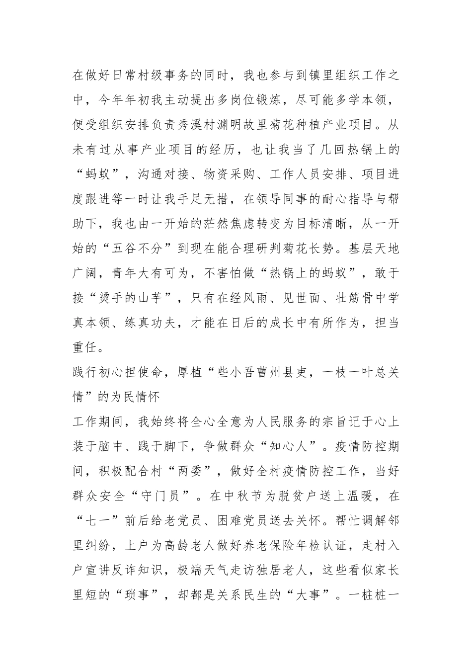 学员在培训班上的发言：在基层历练中擦亮青春底色.docx_第3页