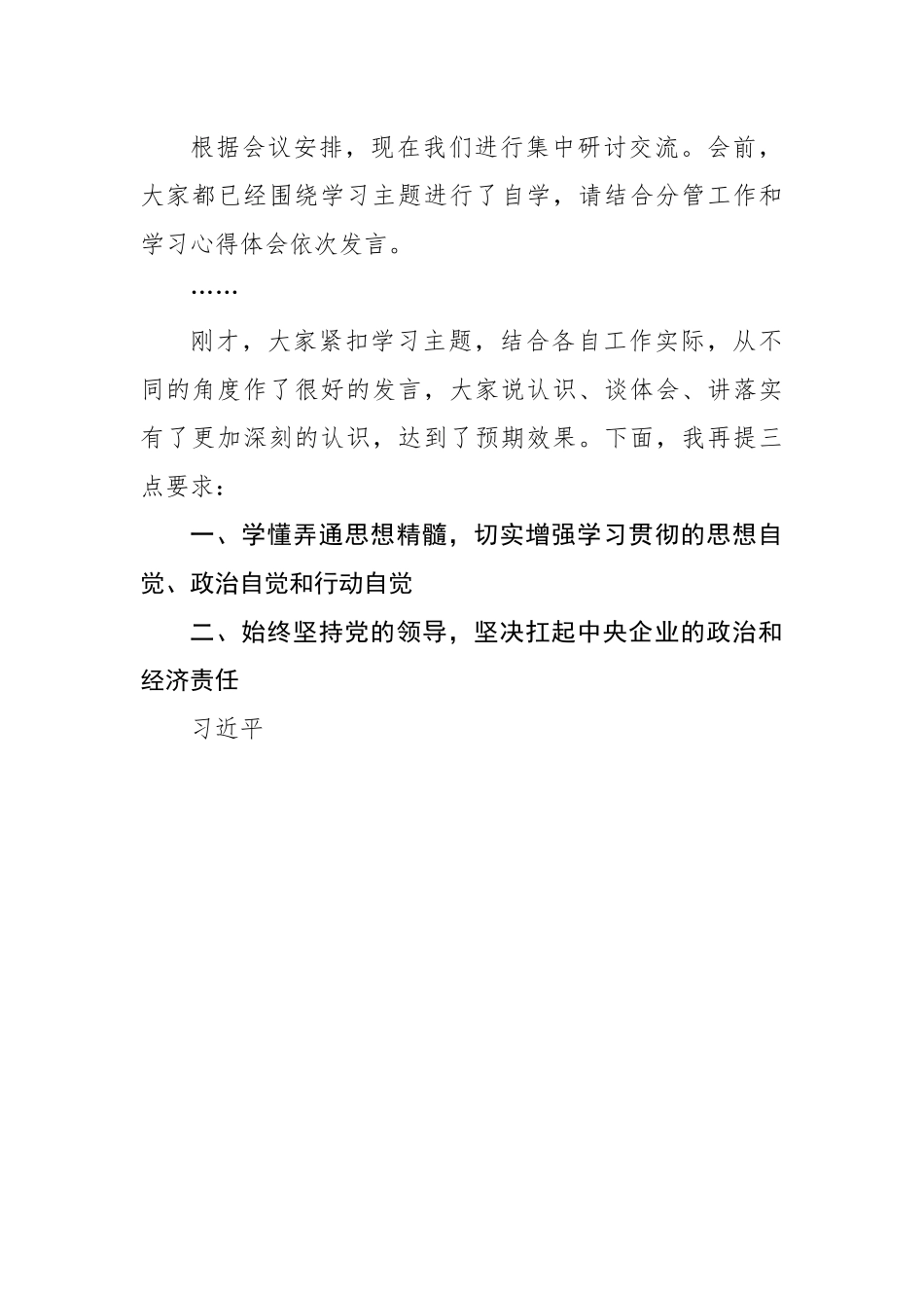 在党委理论学习中心组集中学习经济思想上的总结讲话.docx_第3页