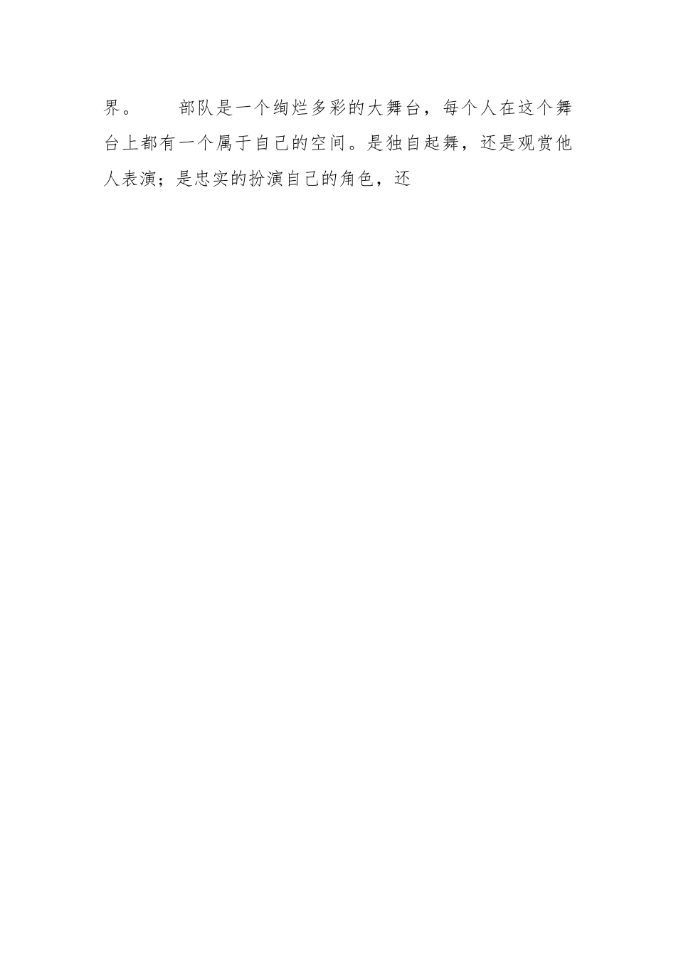 （12篇）消防岗位大练兵表态的发言稿范文选.docx_第2页