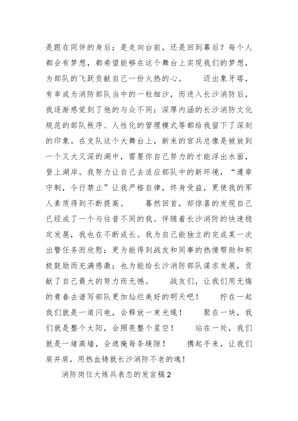 （12篇）消防岗位大练兵表态的发言稿范文选.docx_第3页