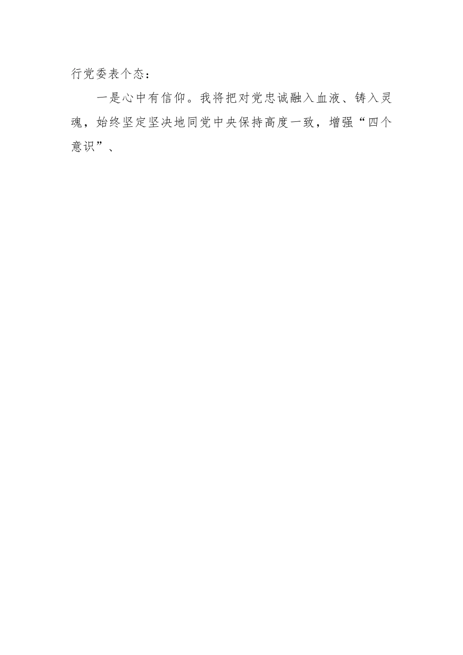 2023年度支行行长就职表态发言范文.docx_第2页