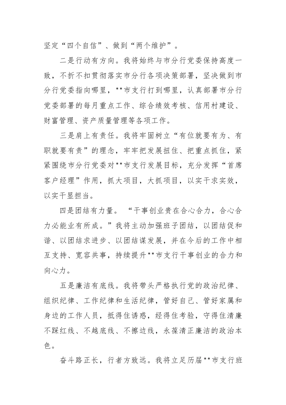 2023年度支行行长就职表态发言范文.docx_第3页