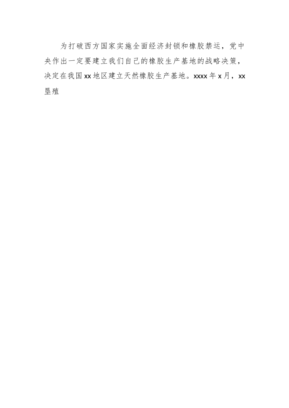 （3篇）XX集团公司周年庆典座谈会讲话材料汇编.docx_第2页