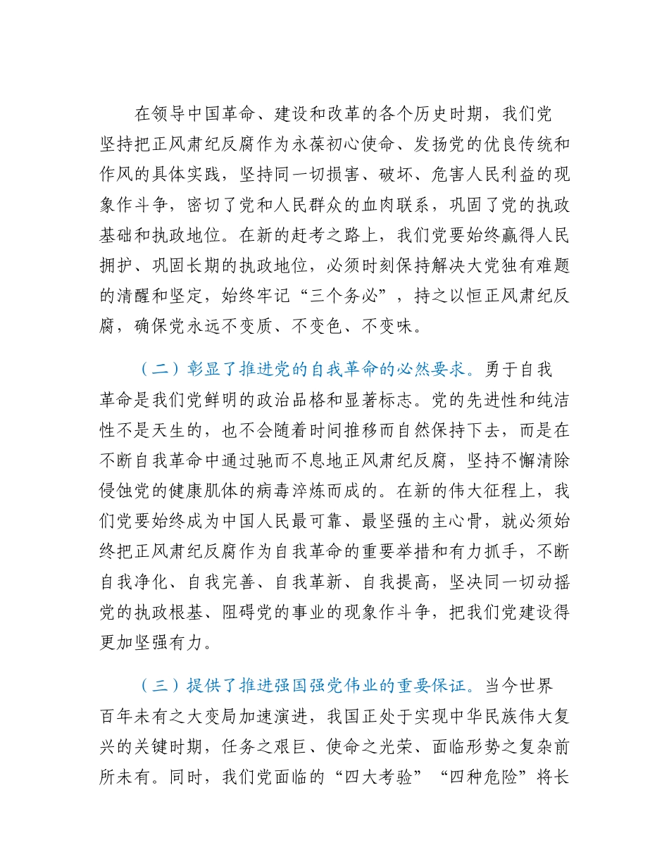 20230303：党课讲稿：坚持三不将反腐败斗争进行到底.docx_第2页