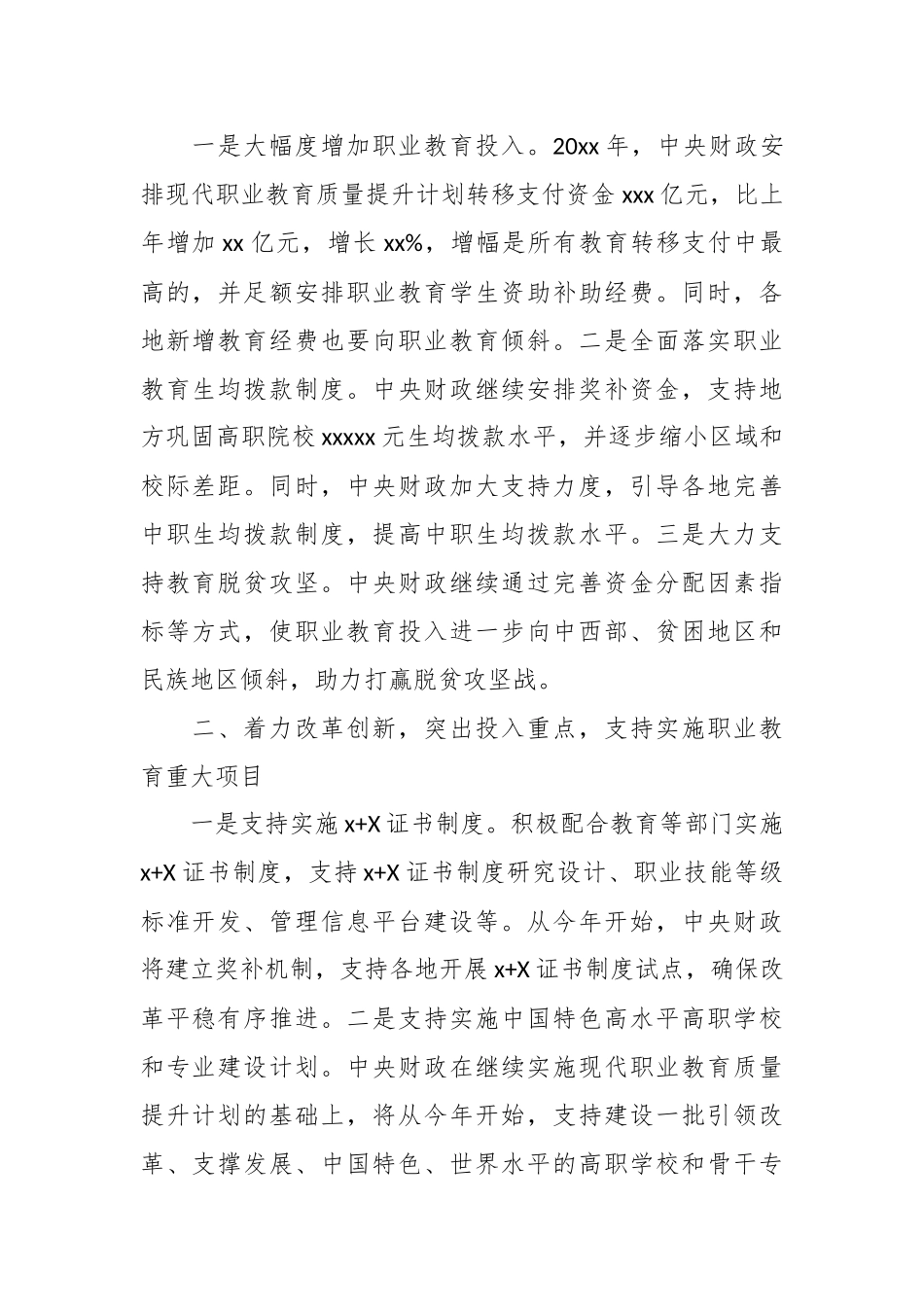（4篇）改革工作主题讲话材料汇编.docx_第2页