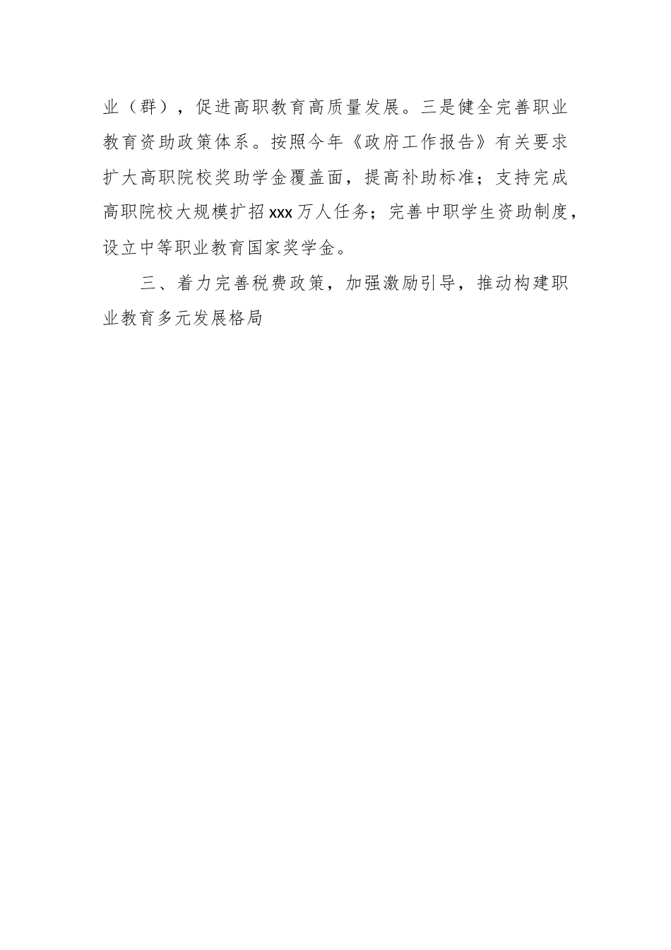 （4篇）改革工作主题讲话材料汇编.docx_第3页