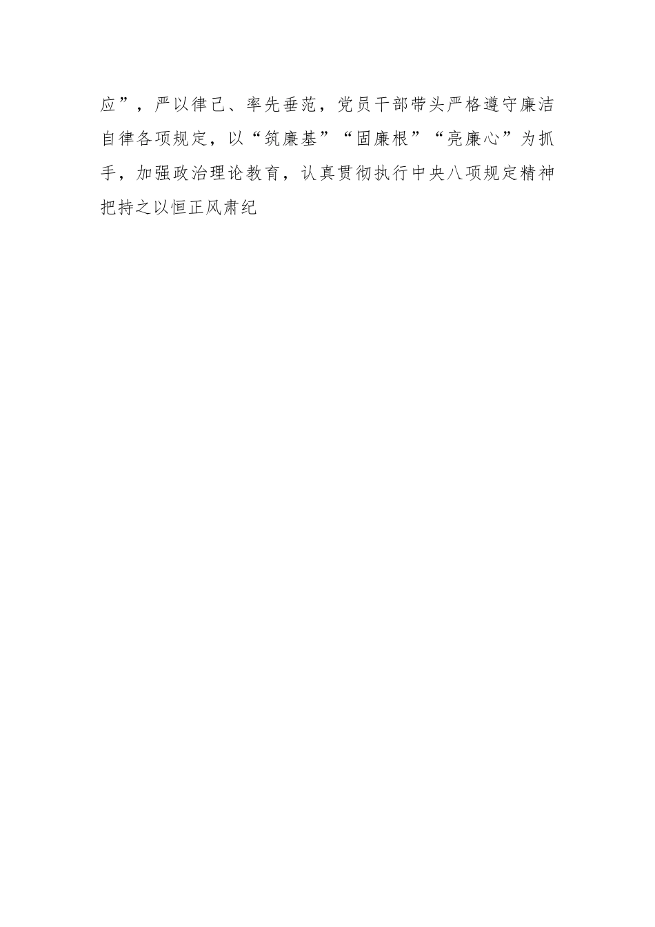 在“五一”劳动节前工作安排部署暨集体廉政谈话会议上的讲话稿.docx_第2页