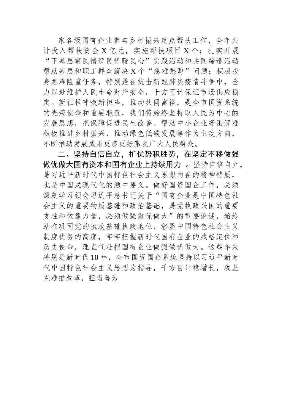 在国资国企系统专题读书班上的发言材料.docx_第2页