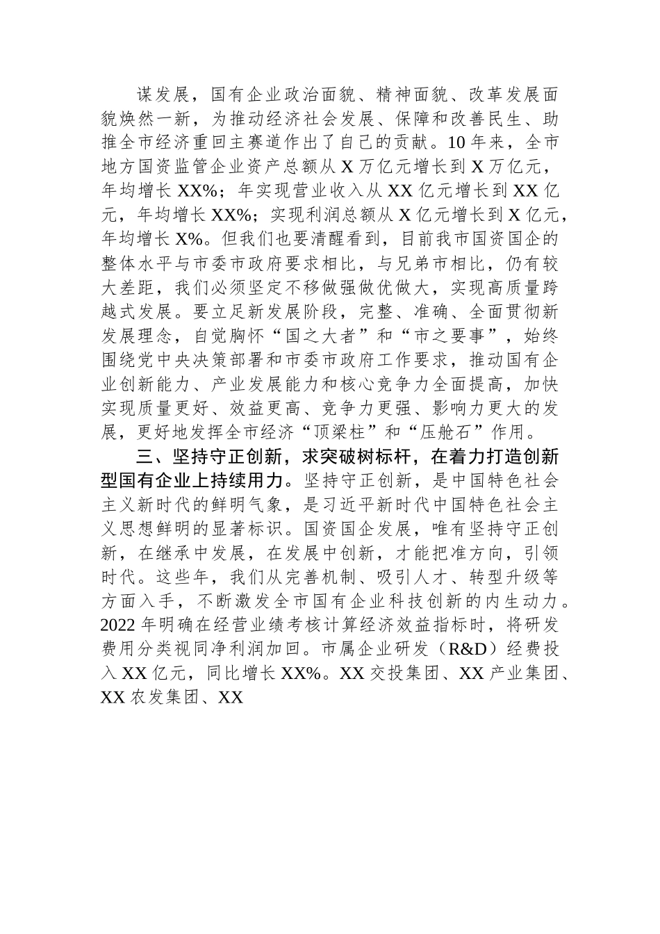 在国资国企系统专题读书班上的发言材料.docx_第3页