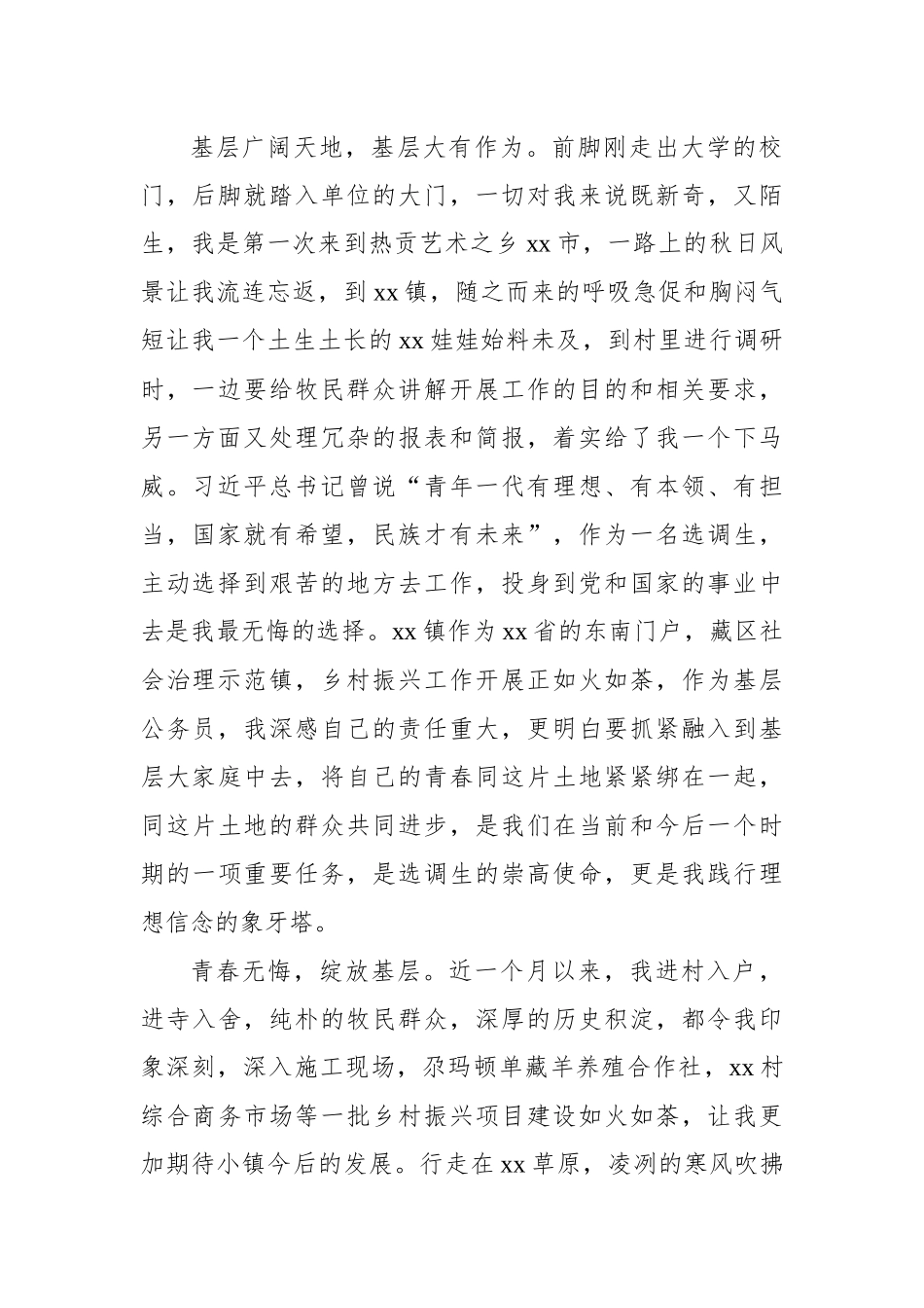 【研讨发言】2022年选调生座谈会发言-9篇.docx_第2页