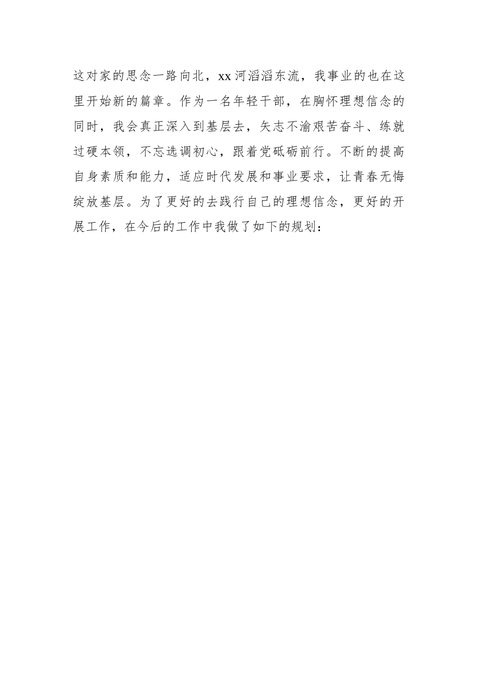 【研讨发言】2022年选调生座谈会发言-9篇.docx_第3页