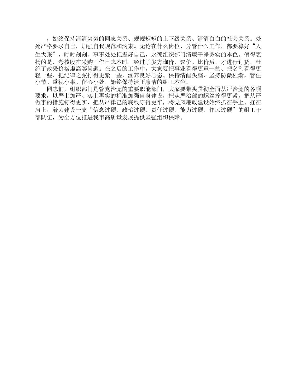 关于2023年全市党风廉政建设会议上的讲话.docx_第2页