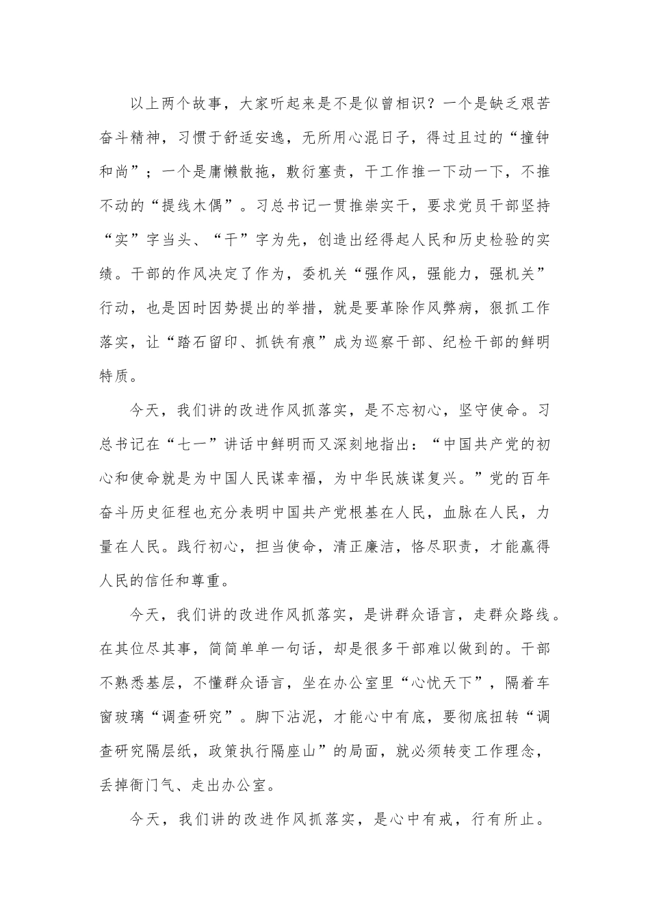 区委巡察办喜迎二十大主题演讲稿.docx_第2页
