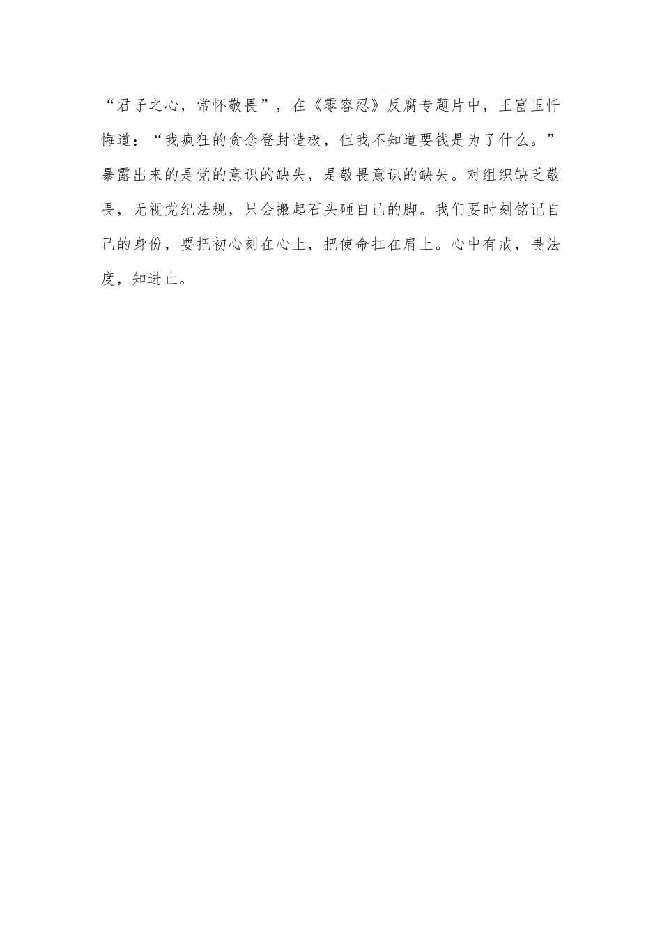 区委巡察办喜迎二十大主题演讲稿.docx_第3页