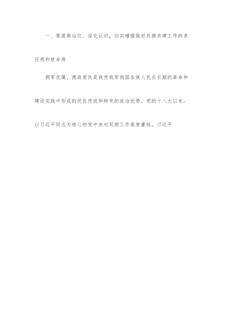 在全市军地结对共建促双拥工作会议上的讲话.docx_第2页