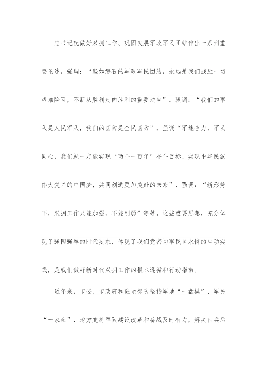 在全市军地结对共建促双拥工作会议上的讲话.docx_第3页