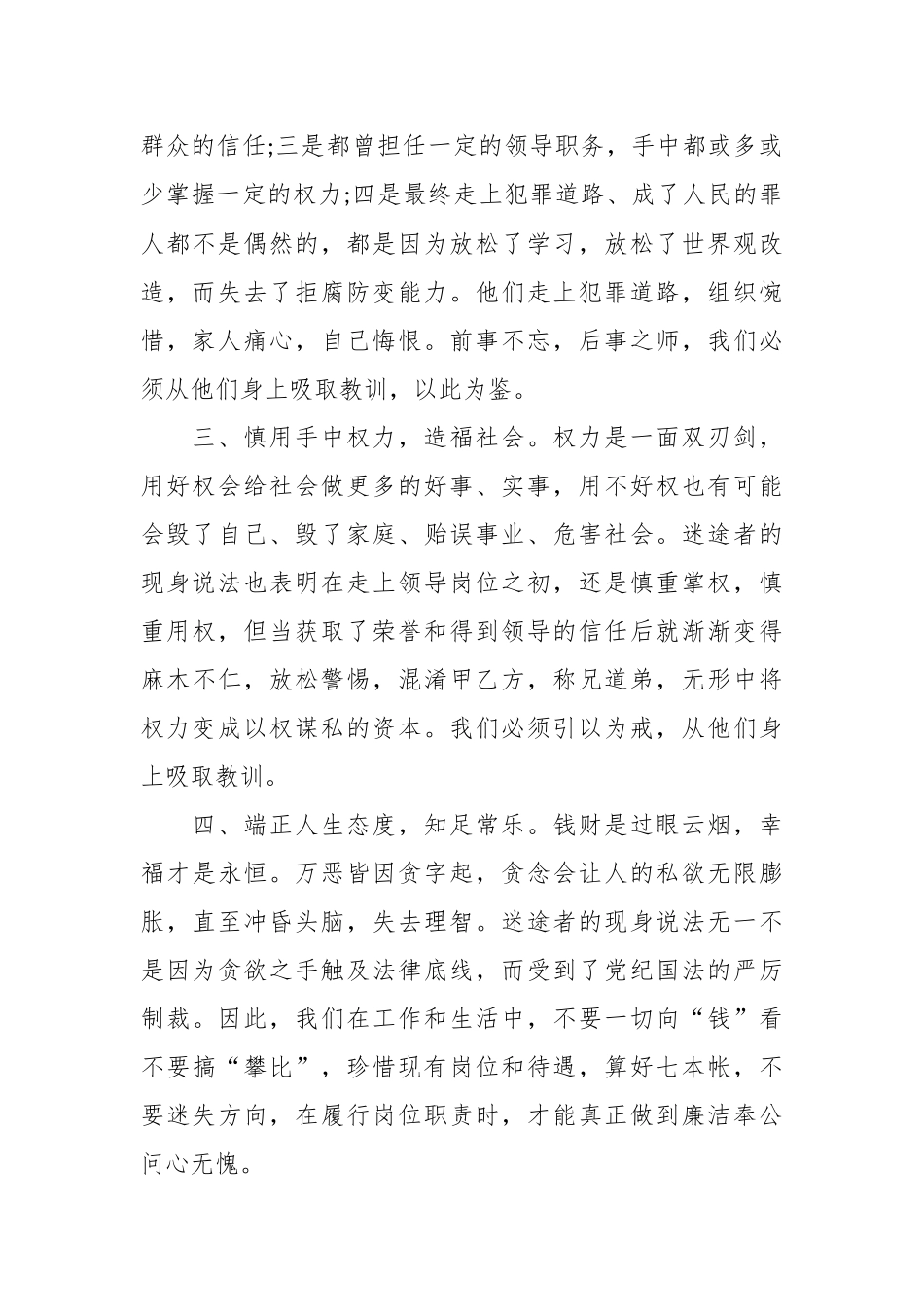 (9篇)银行警示教育发言稿.docx_第3页