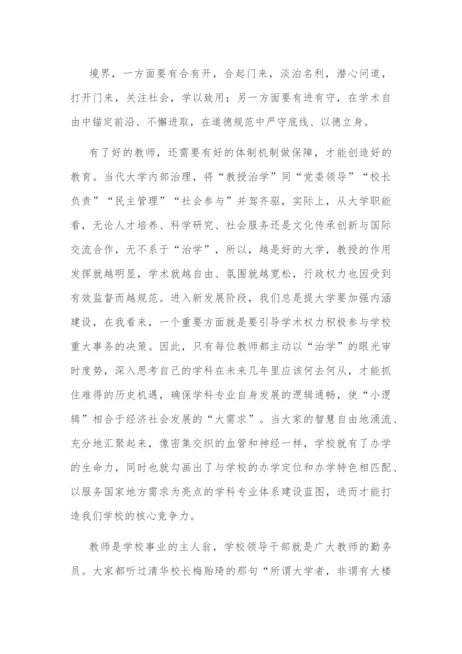 学校党委书记在2022年教师节庆祝大会上的讲话.docx_第3页