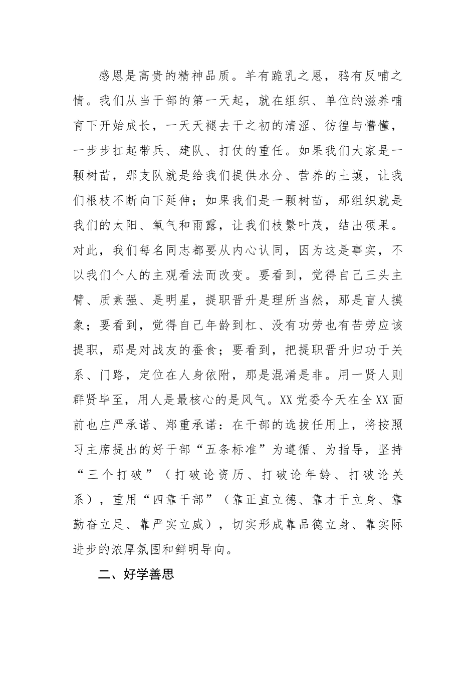 在2022年宣布干部任命大会上的讲话.docx_第2页