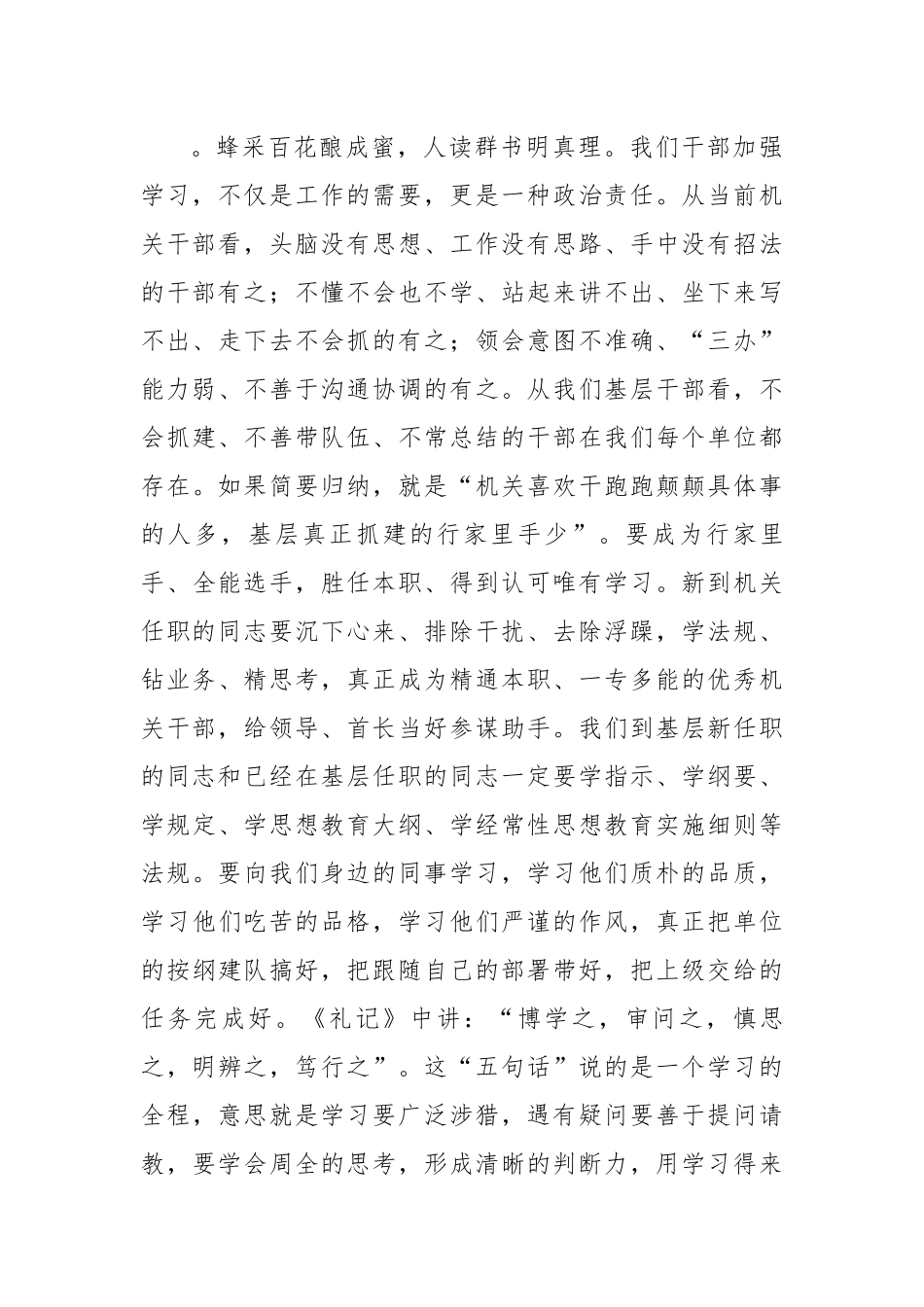 在2022年宣布干部任命大会上的讲话.docx_第3页