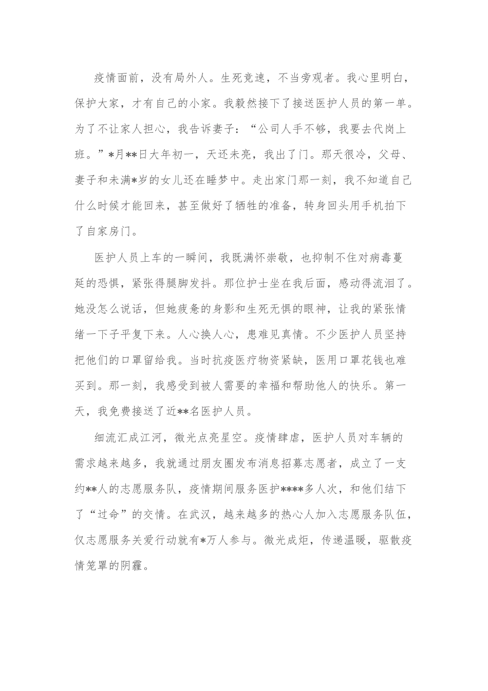 （4篇）道德模范座谈会发言汇编.docx_第2页