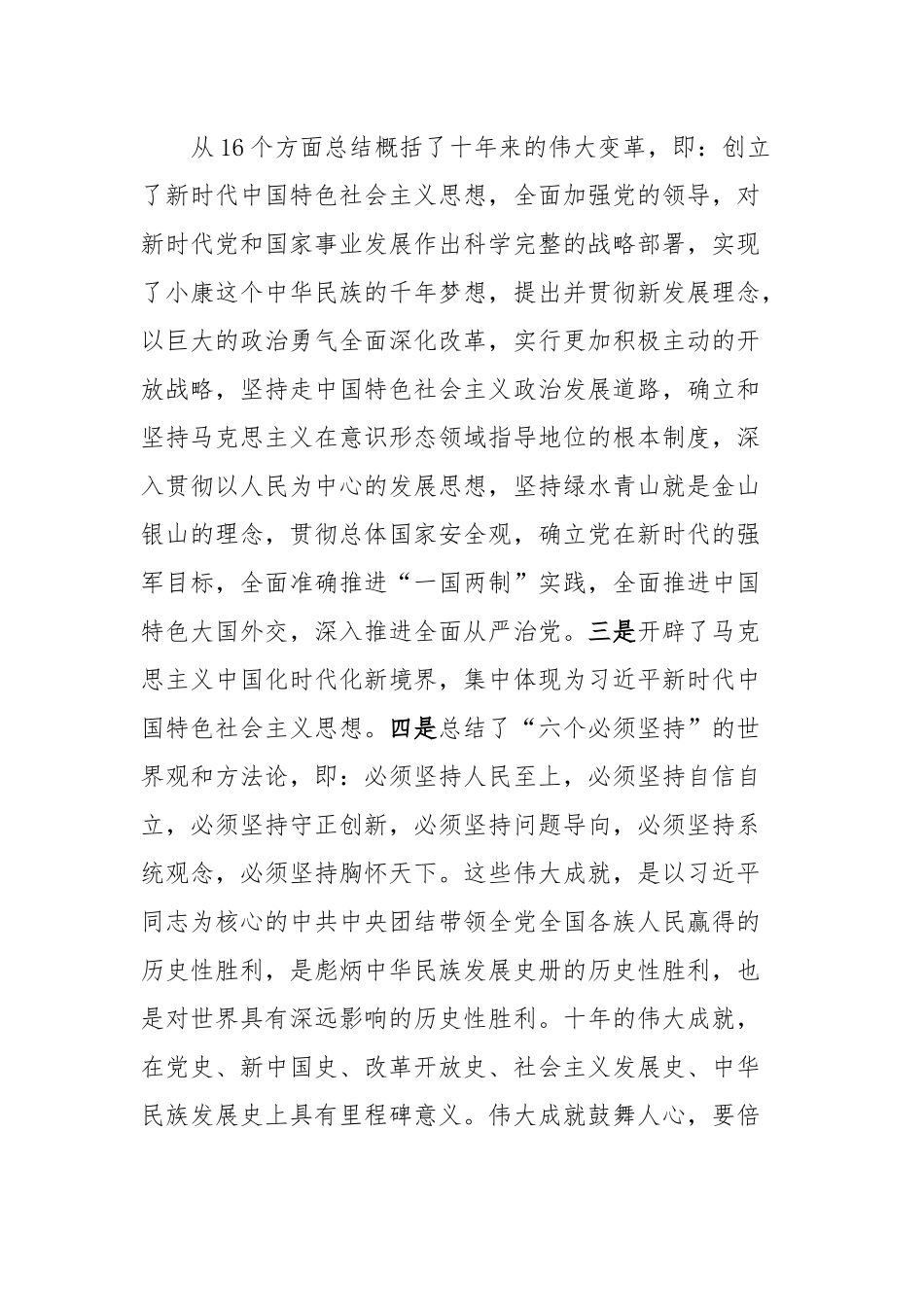 在民主党派党的XX大精神集体学习研讨交流会上的发言.docx_第2页