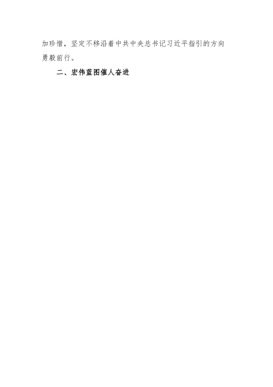 在民主党派党的XX大精神集体学习研讨交流会上的发言.docx_第3页