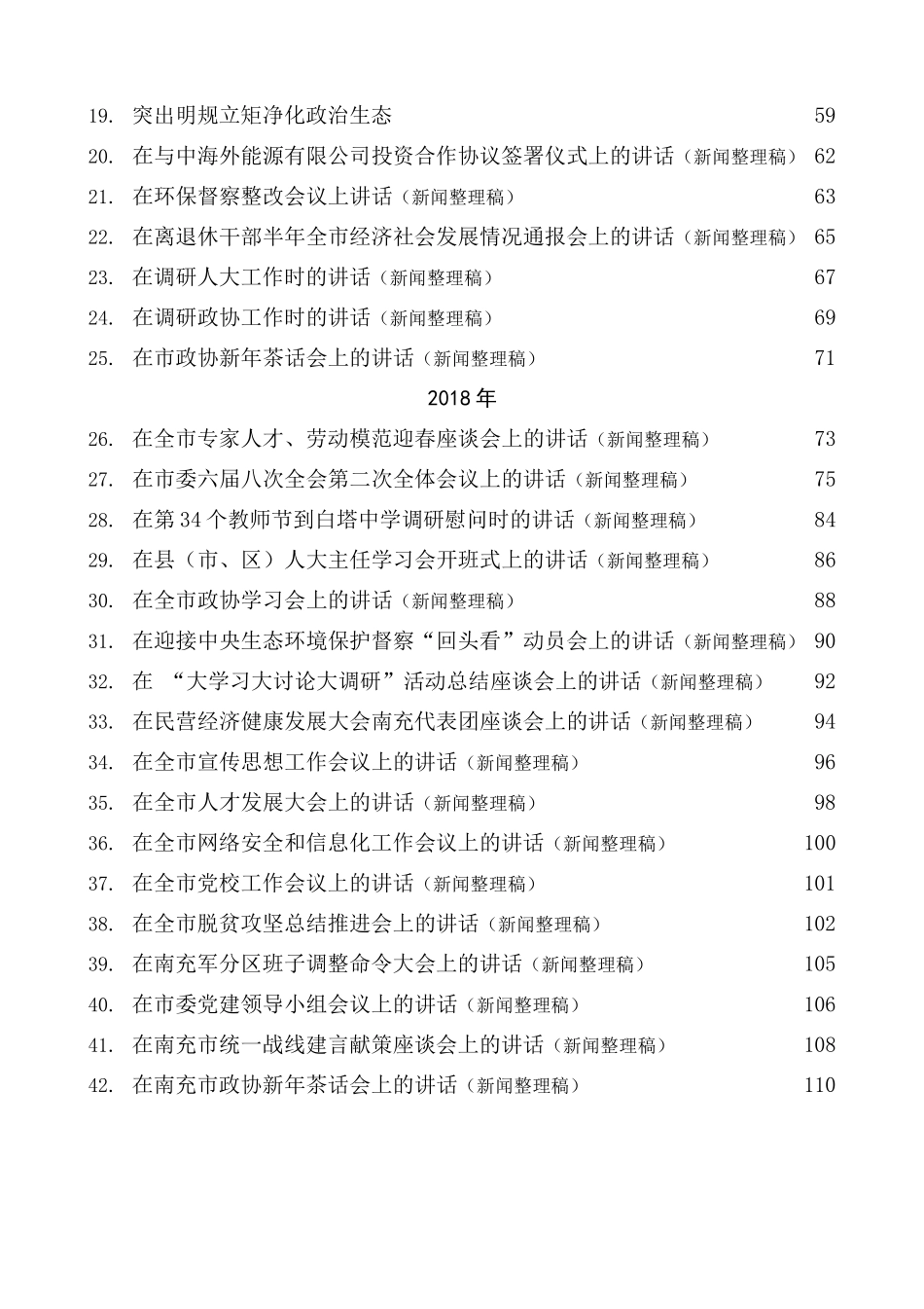 2022版宋朝华公开发表的讲话文章（103篇）.docx_第2页
