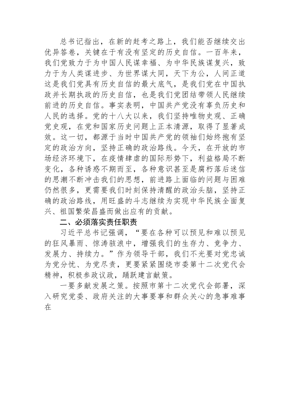 学习《习近平谈治国理政》第四卷交流发言：提高站位+坚定信心+服务大局.docx_第2页