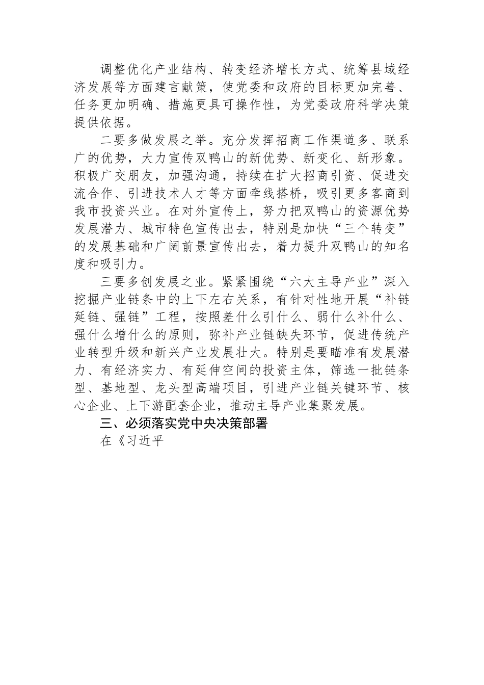 学习《习近平谈治国理政》第四卷交流发言：提高站位+坚定信心+服务大局.docx_第3页