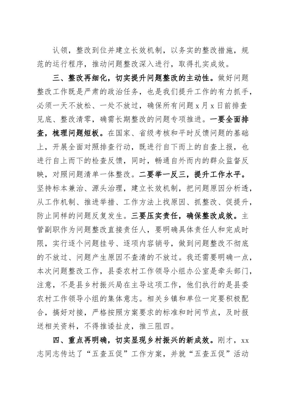 全县乡村振兴领域五查五促工作推进会议讲话.docx_第3页