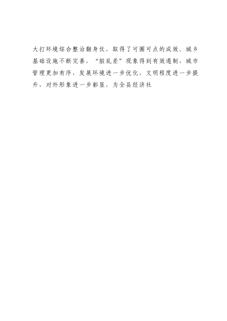 某县委书记在全县文明城市创建推进会上的讲话.docx_第2页