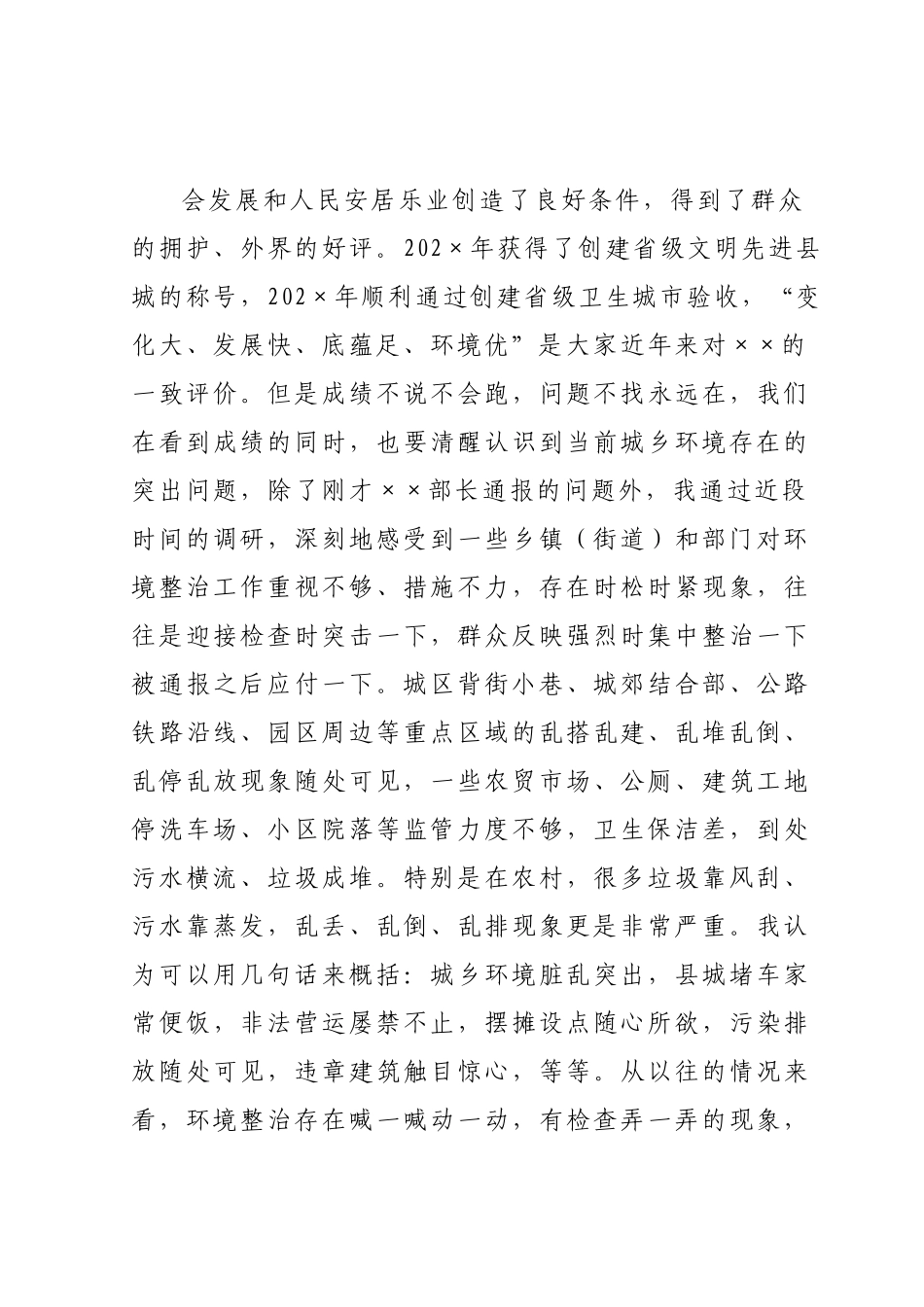 某县委书记在全县文明城市创建推进会上的讲话.docx_第3页