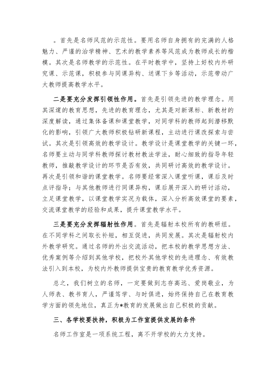 局长在区中小学名师工作室授牌仪式上的讲话.docx_第3页