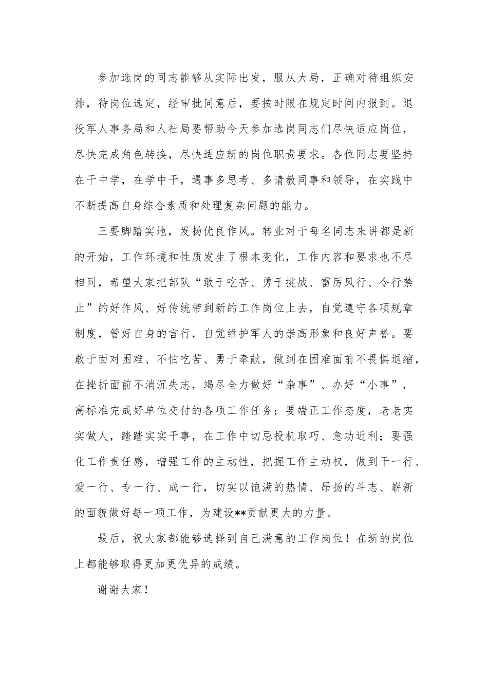 在全县退役士官安置选岗仪式上的讲话.docx_第3页