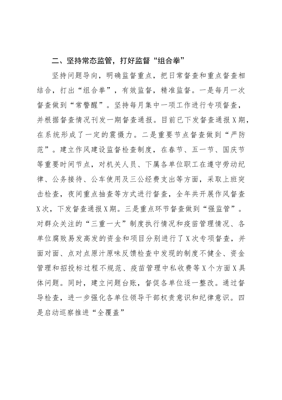 在区卫生医疗系统党风廉政建设会上的发言.doc_第3页