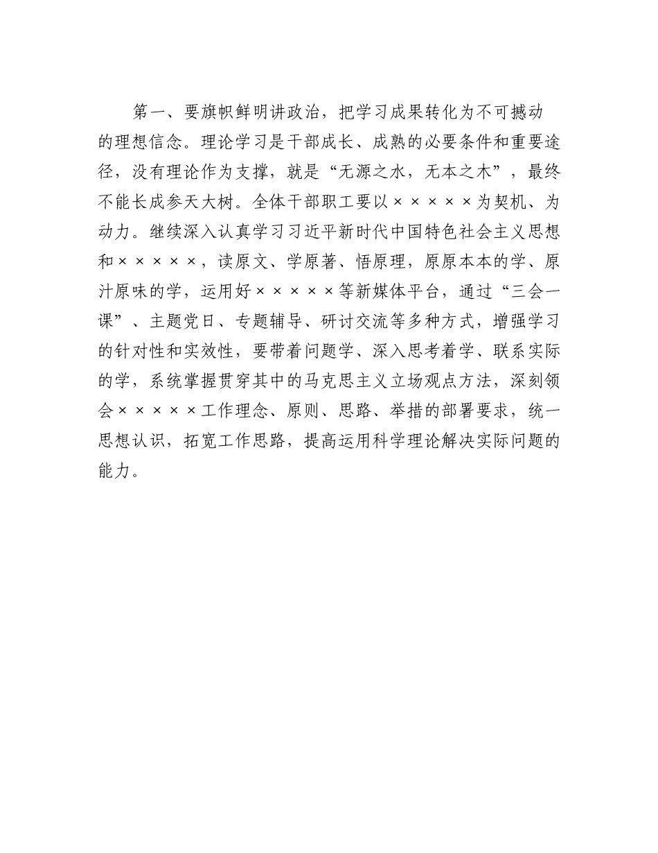 20230321：专题读书班结业会上的讲话.docx_第2页