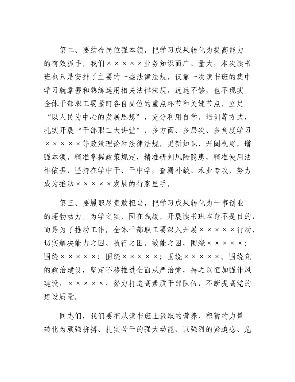 20230321：专题读书班结业会上的讲话.docx_第3页