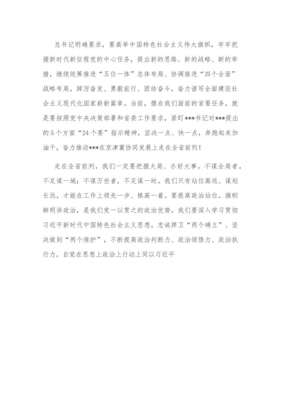 市委书记在市人大三次会议闭幕时的讲话.docx_第2页