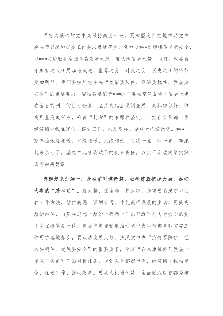 市委书记在市人大三次会议闭幕时的讲话.docx_第3页