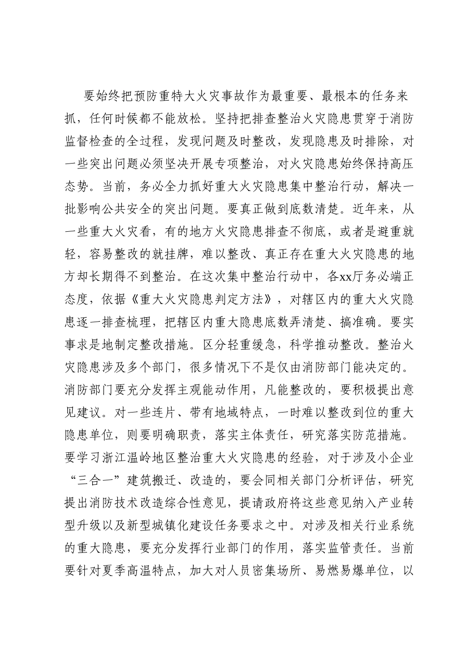 在火灾隐患排查整治工作座谈会上的讲话.docx_第2页