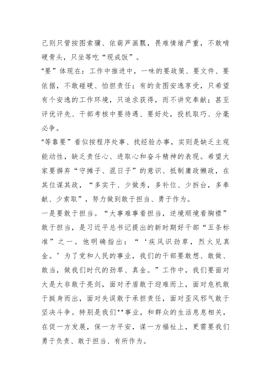 领导在市局作风纪律整顿大会上的讲话.docx_第3页