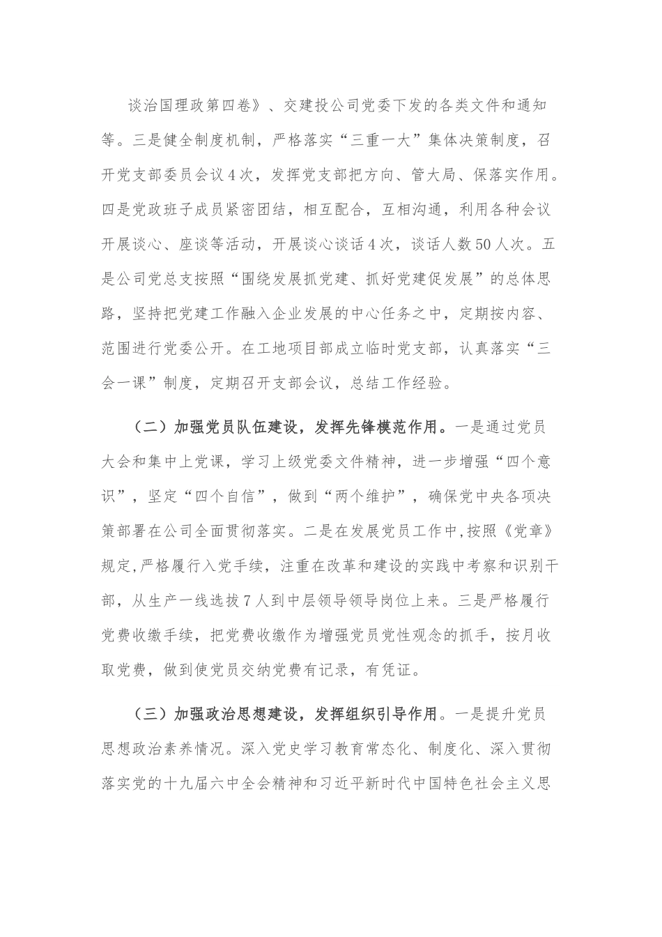 围绕经济抓党建 抓好党建促发展——在全市迎盛会党建引领发展会议上交流发言.docx_第2页