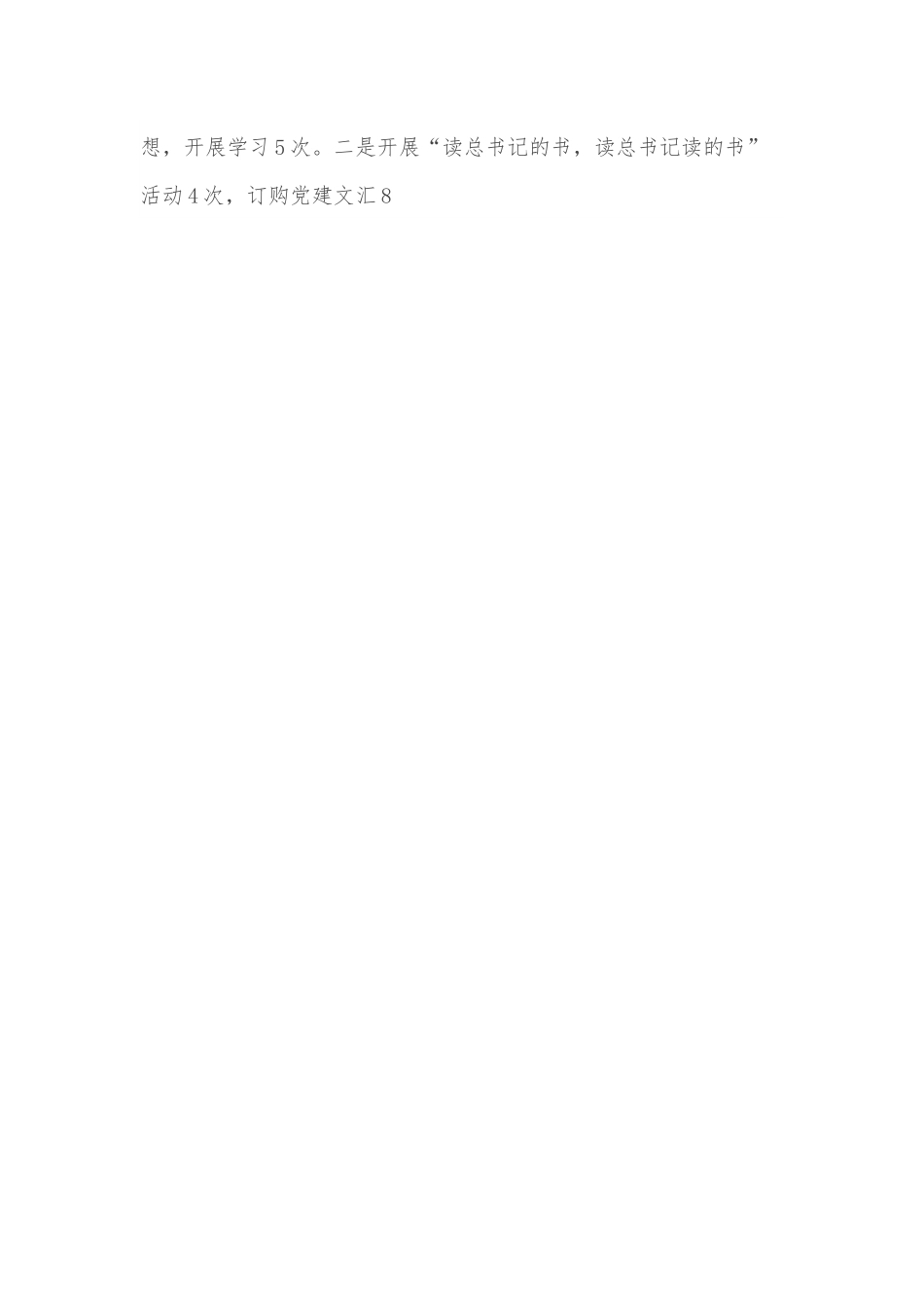围绕经济抓党建 抓好党建促发展——在全市迎盛会党建引领发展会议上交流发言.docx_第3页