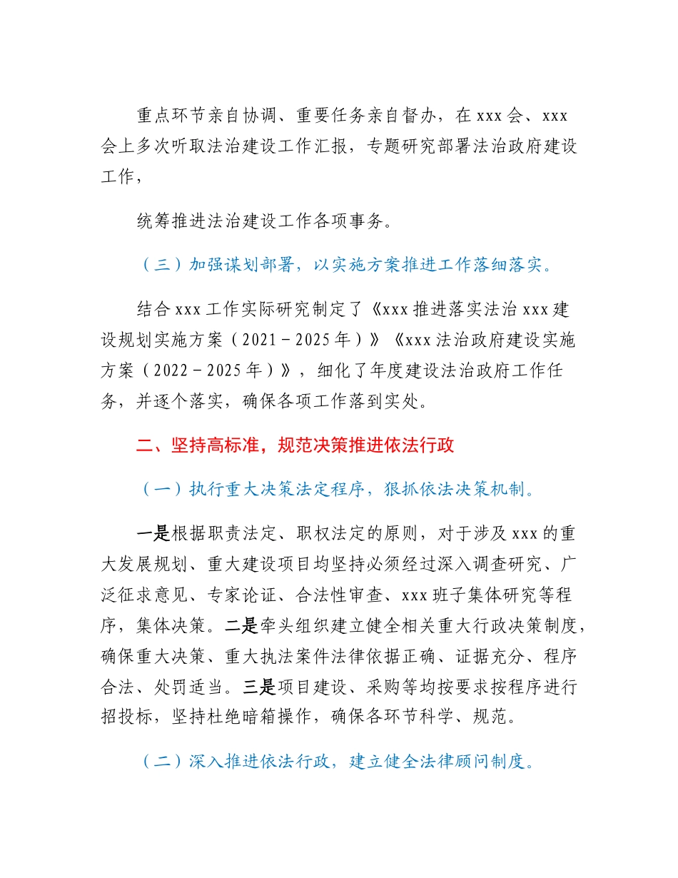 20230309：党政主要负责人年度述法报告.docx_第2页
