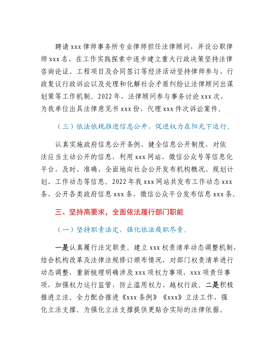 20230309：党政主要负责人年度述法报告.docx_第3页