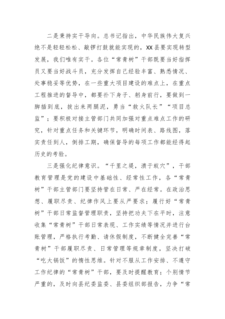 在“常青树”干部半年述职会上的讲话.docx_第3页
