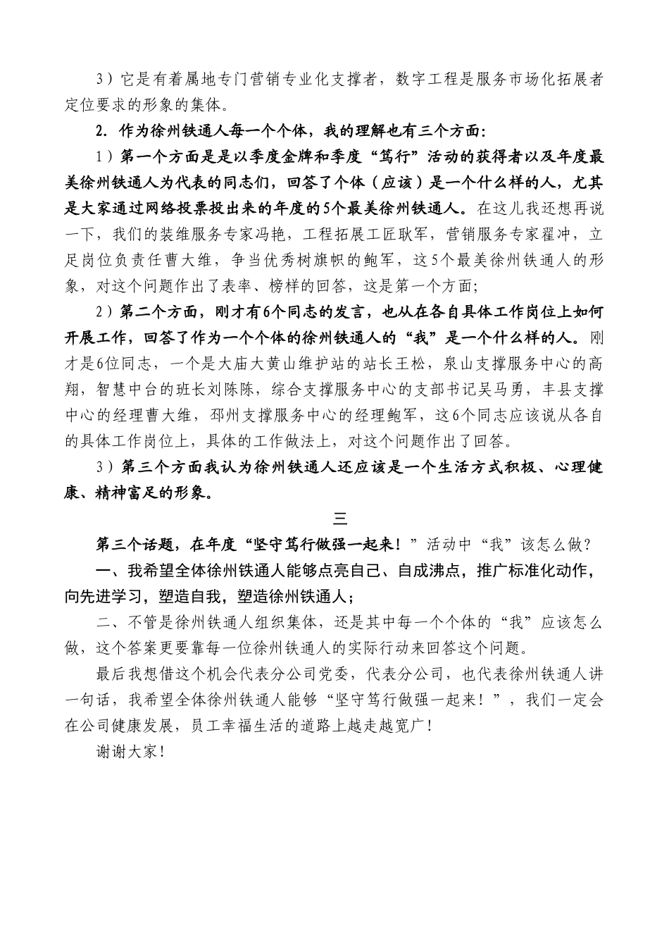 李总：在“庆祝分公司成立21周年暨表彰一季度金牌、笃行荣誉获得者及年度最美徐州铁通人大会”上的讲话.doc_第2页