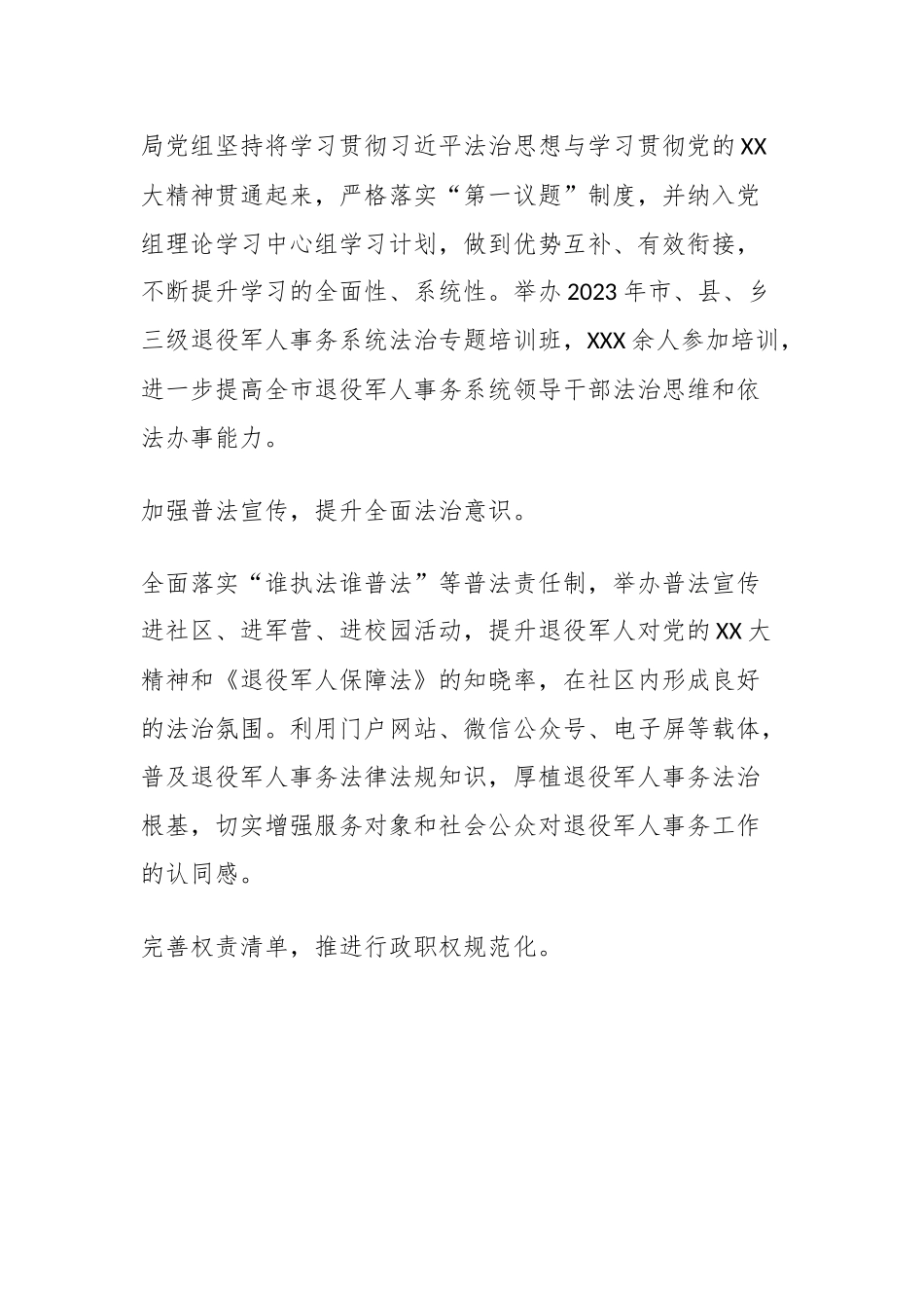 某退役军人事务局在全市法治建设工作推进会上的汇报发言.docx_第2页