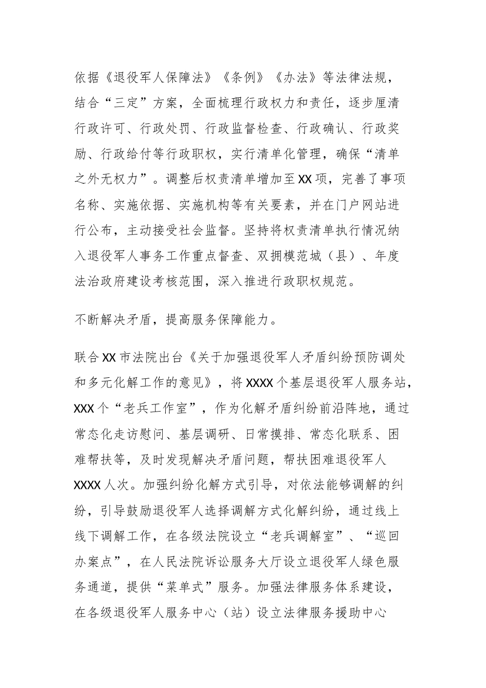 某退役军人事务局在全市法治建设工作推进会上的汇报发言.docx_第3页